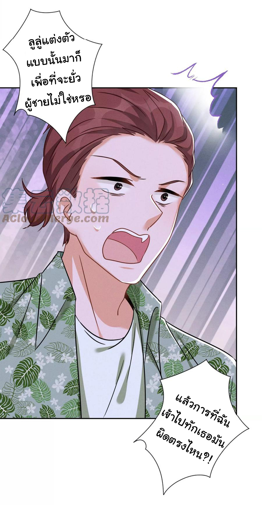 Lu Feng is the best son-in-law สุดยอดลูกเขย "ลู่เฟิง" ตอนที่ 154 หน้า 14