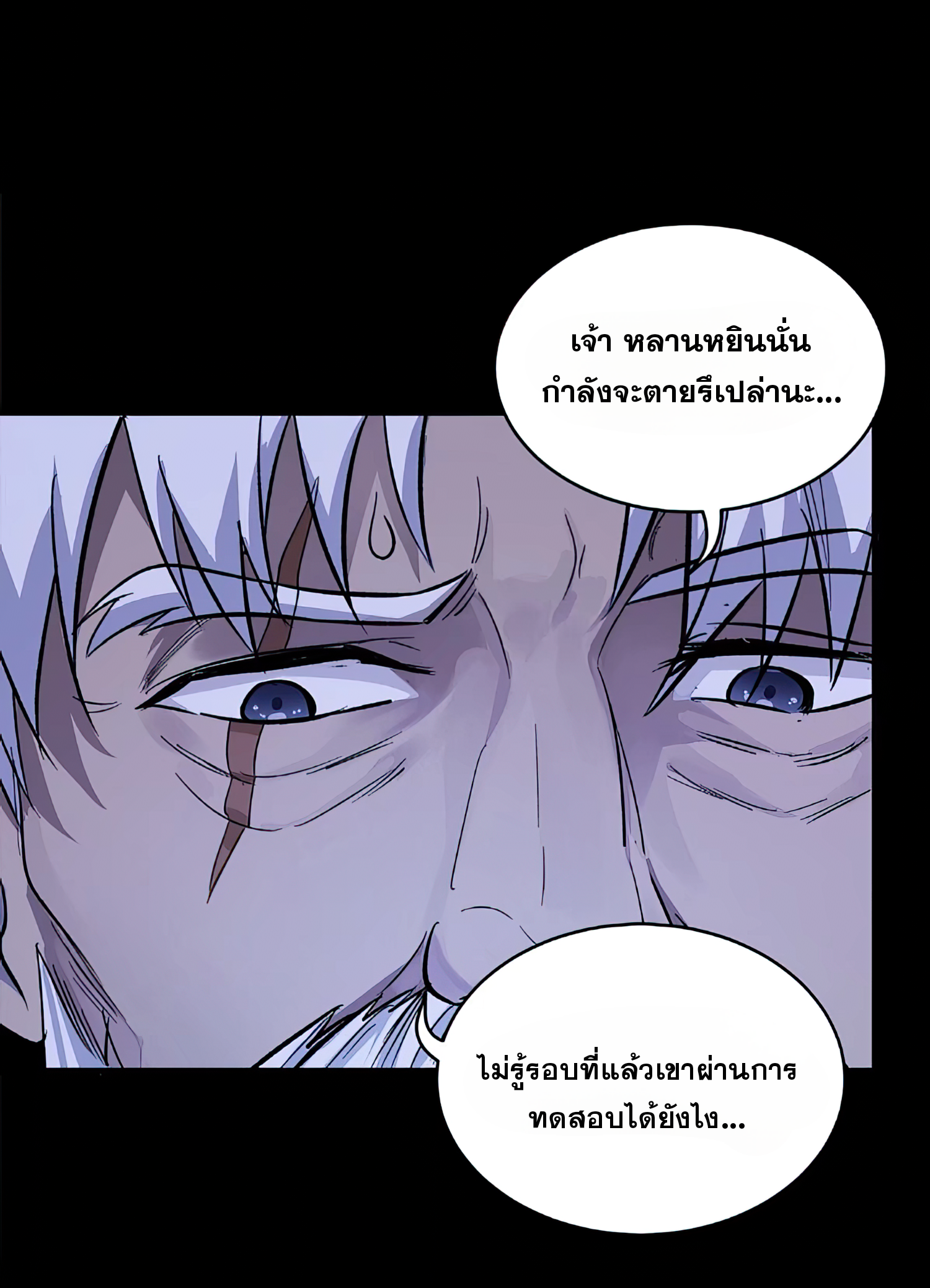Legend of Star Genera ชนจีน ตอนที่ 139 หน้า 57