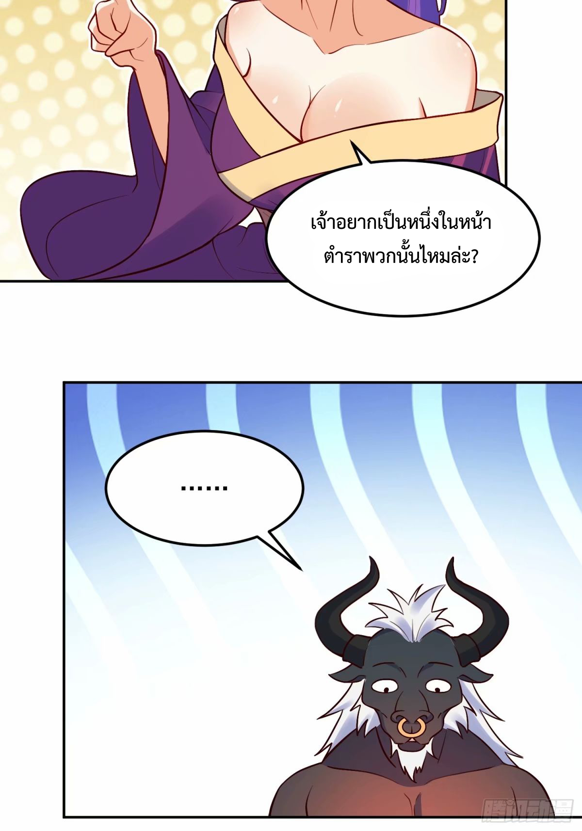 กลายเป็นว่าข้าคือจอมยุทธ์ผู้ยิ่งใหญ่ ตอนที่ 238 หน้า 25