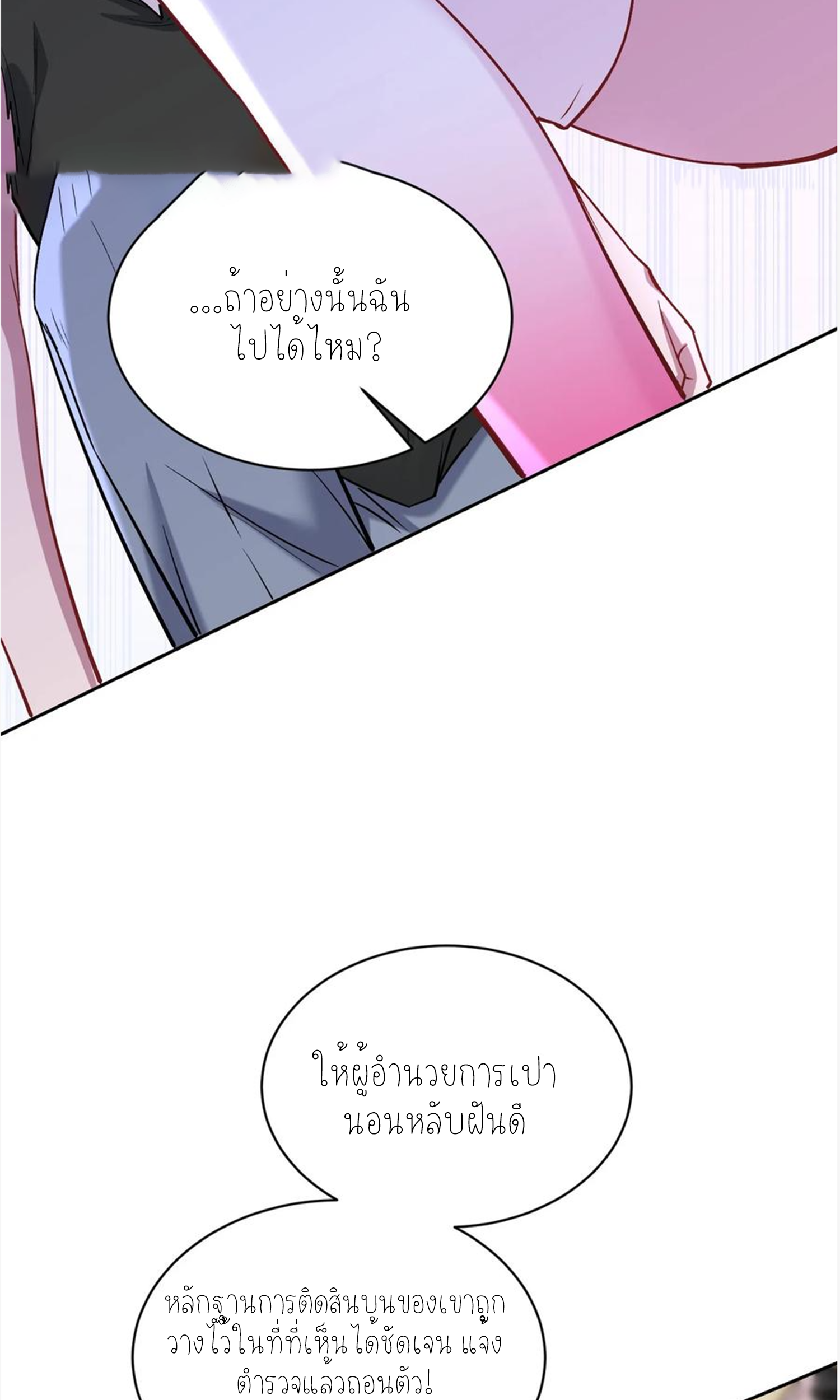 ผมไปเกาะสาวสวยกิน, แต่ตอนนี้ฉันเป็นคนร่ำรวยแล้ว~ ตอนที่ 107 หน้า 44
