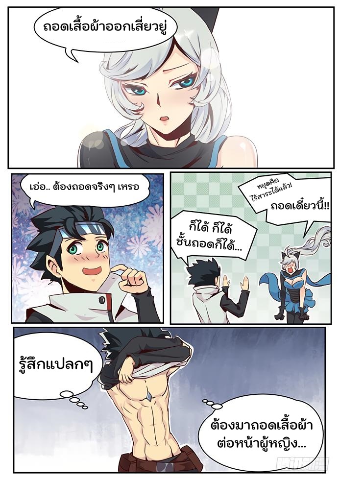 เกิดใหม่เป็นสายพันธุ์ต่างดาว ตอนที่ 17 หน้า 2