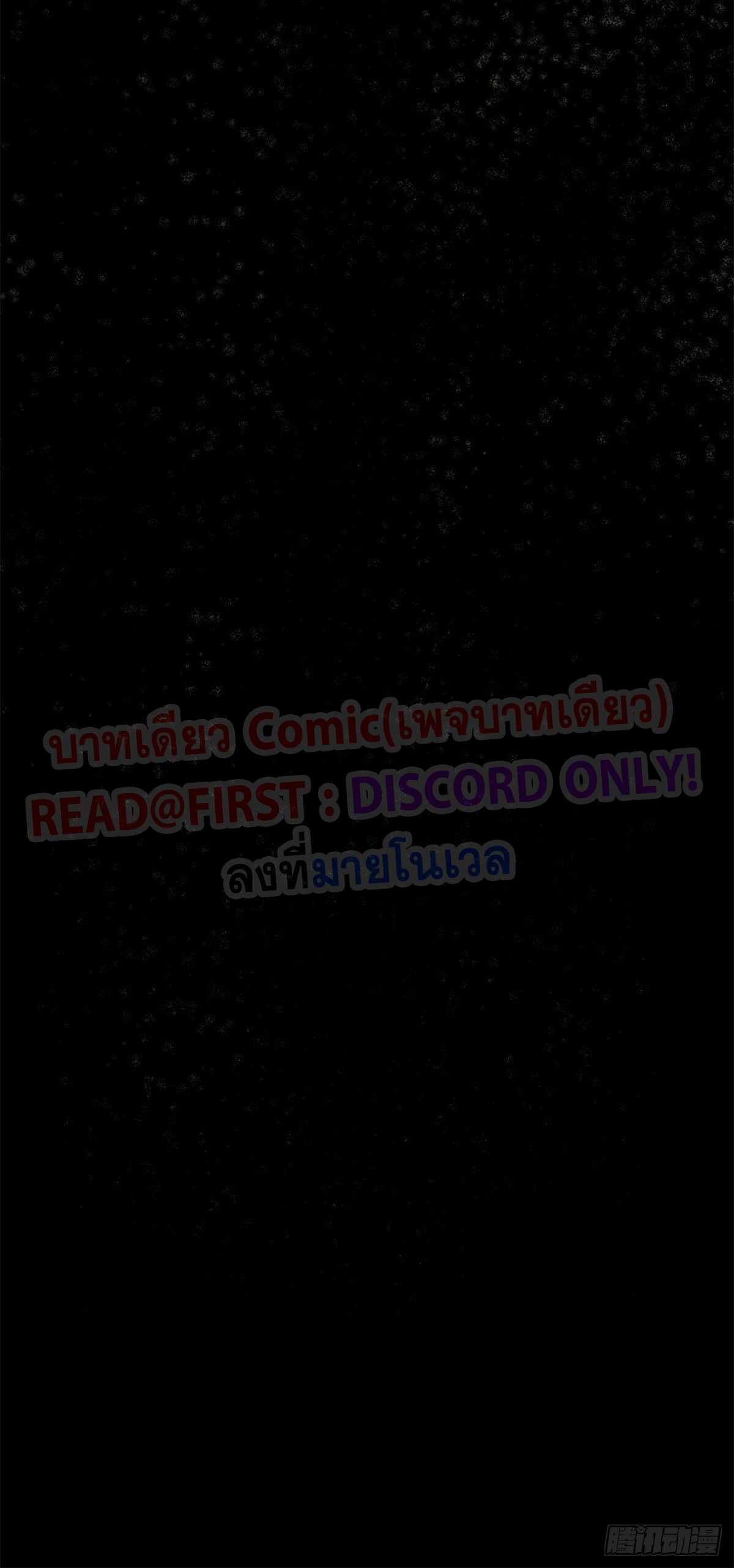 สยบวิญญาณสะท้านโลกันต์ (Remake) ตอนที่ 8 หน้า 66