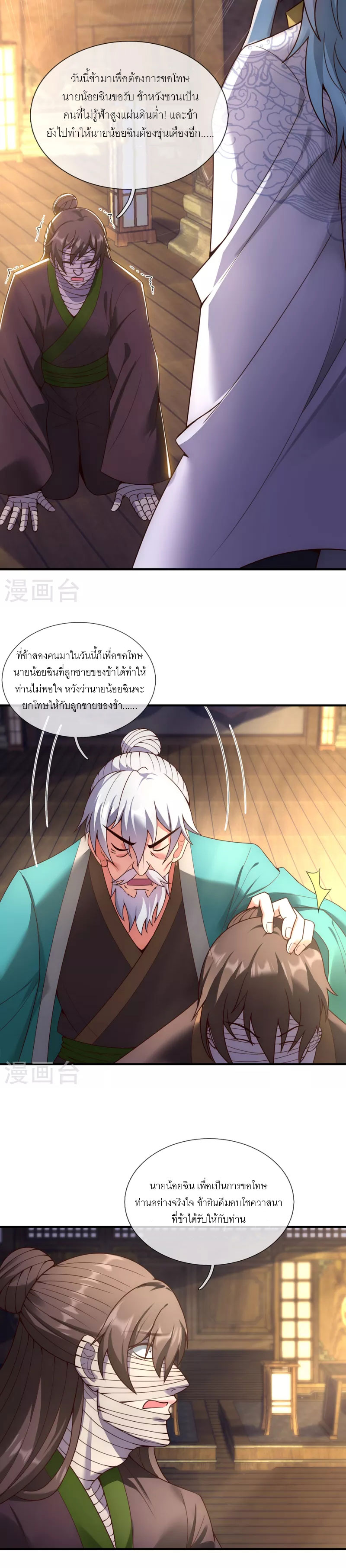 (ชนจีน) The Heavenly Conqueror ตอนที่ 54 หน้า 4