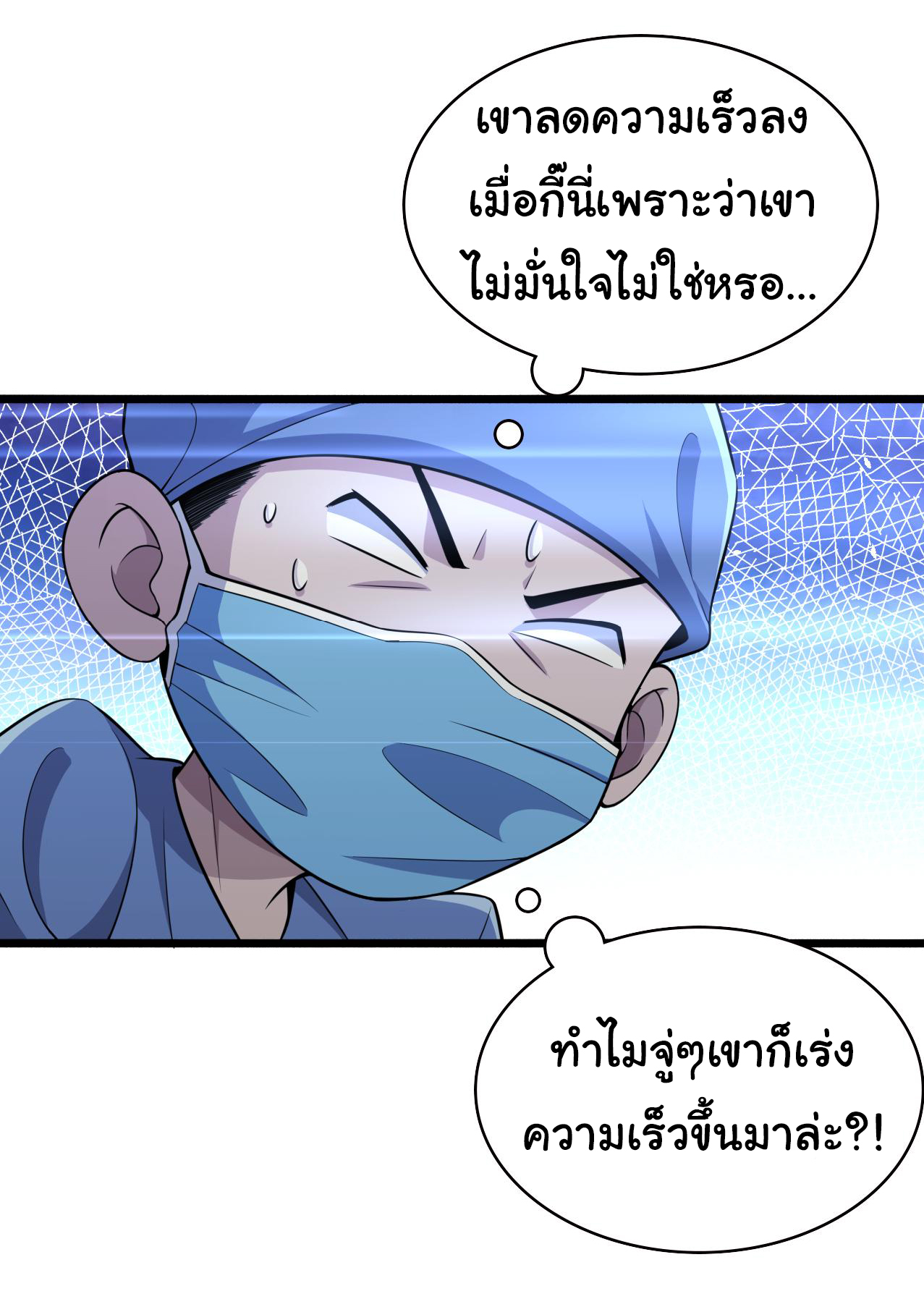 สุดยอดระบบของหมอหลิงหรัน ตอนที่ 152 หน้า 21