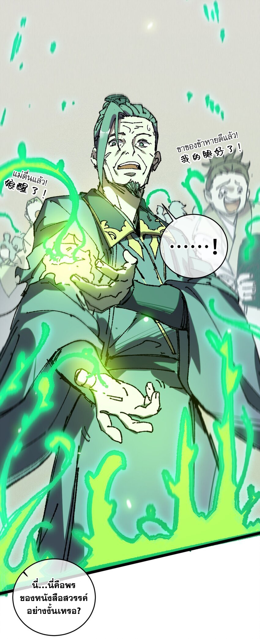 ลูกศิษย์ของฉันกลายเป็นจักรพรรดินีและจอมปีศาจผู้ยิ่งใหญ่ไปซะงั้น? ! ตอนที่ 7 หน้า 24