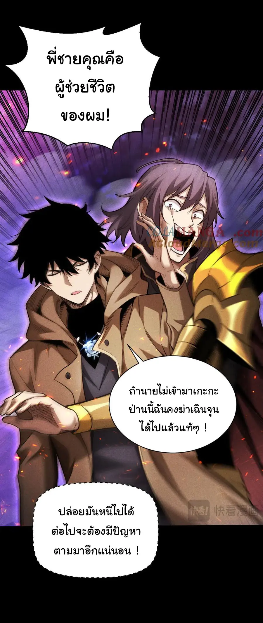 เปลี่ยนคราสระดับตำนานเทพผู้อัญเชิญปีศาจแห่งความตาย ( Idle Player Returns as a God ) ตอนที่ 21 หน้า 18