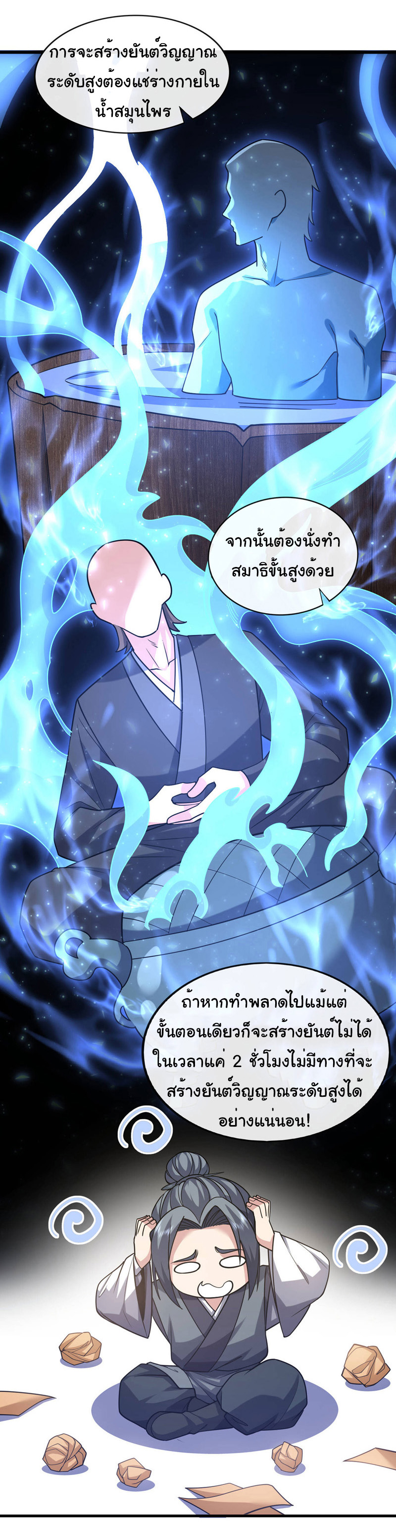 Chu Chen, the trash son-in-law ตอนที่ 73 หน้า 15