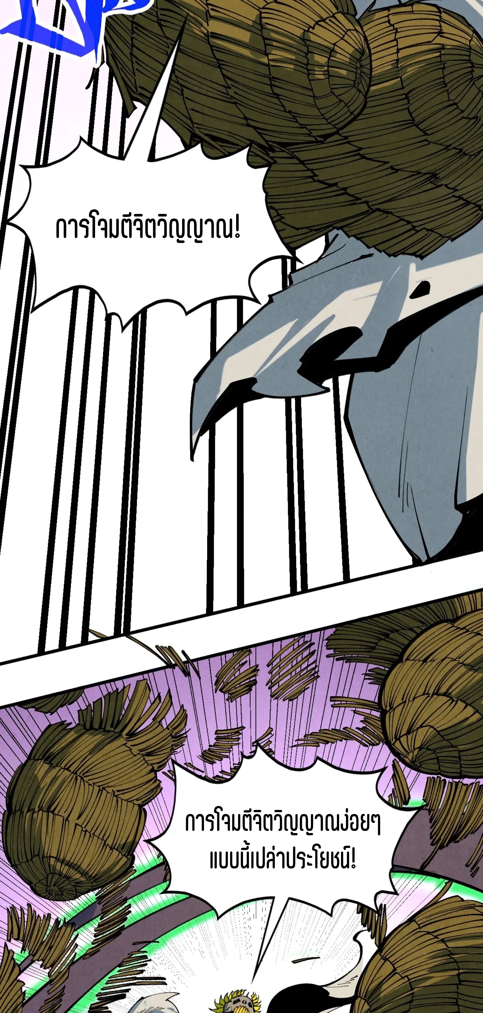 มหาเทพนิรันดร์กาล ตอนที่ 270 หน้า 10