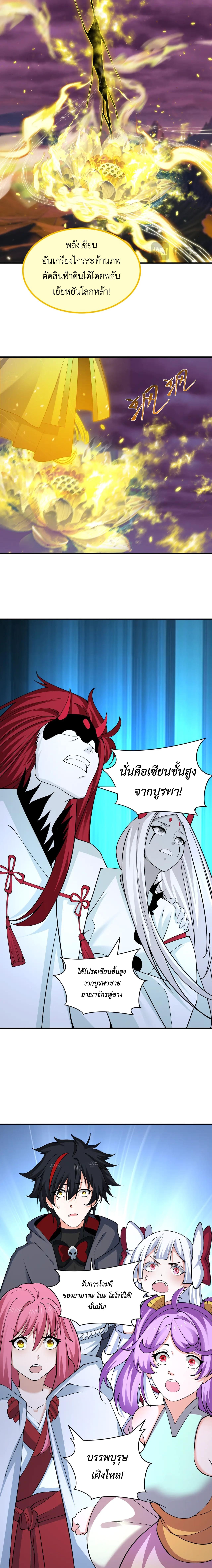 Era of the Haunted - ยุคสมัยแห่งภูตผี ตอนที่ 398 หน้า 20