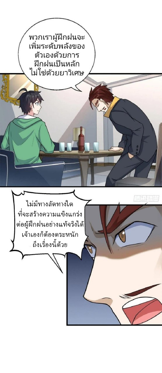 อยู่ดีดีผมก็เป็นลูกเขยราชามังกร ตอนที่ 73 หน้า 3