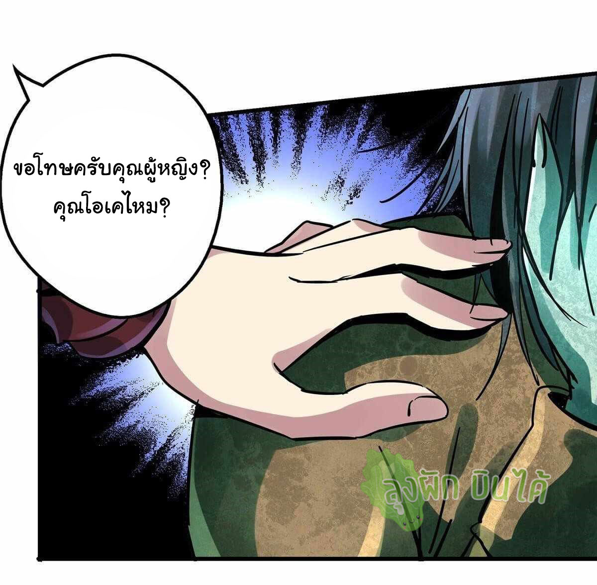 Northern Train X47 ตอนที่ 18 หน้า 22