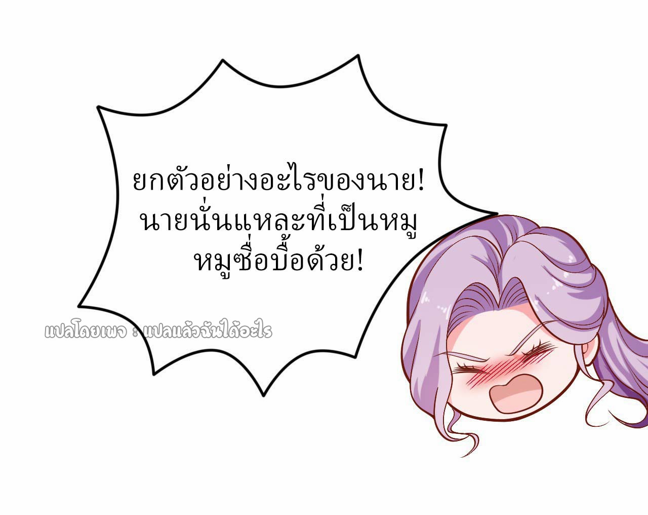 สุดยอดลูกเขยฟ้าประทาน ตอนที่ 13 หน้า 17
