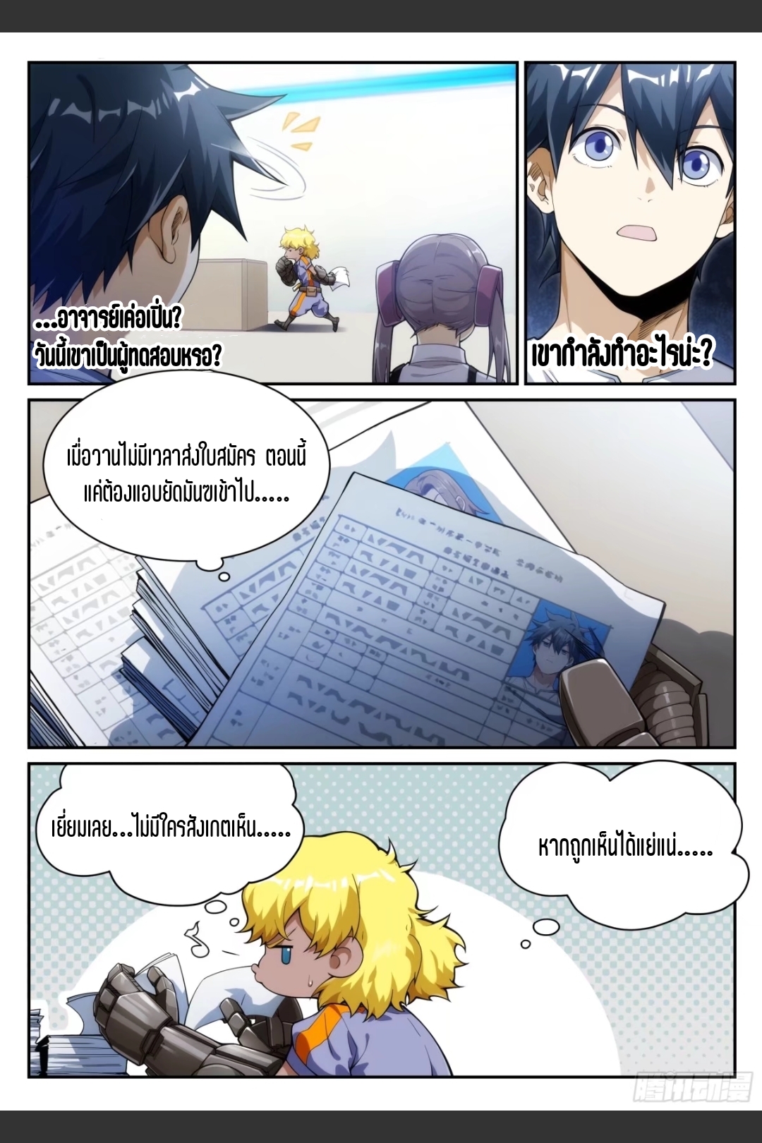 สุดยอดจ้าวจิตวิญญาณ ตอนที่ 28 หน้า 7