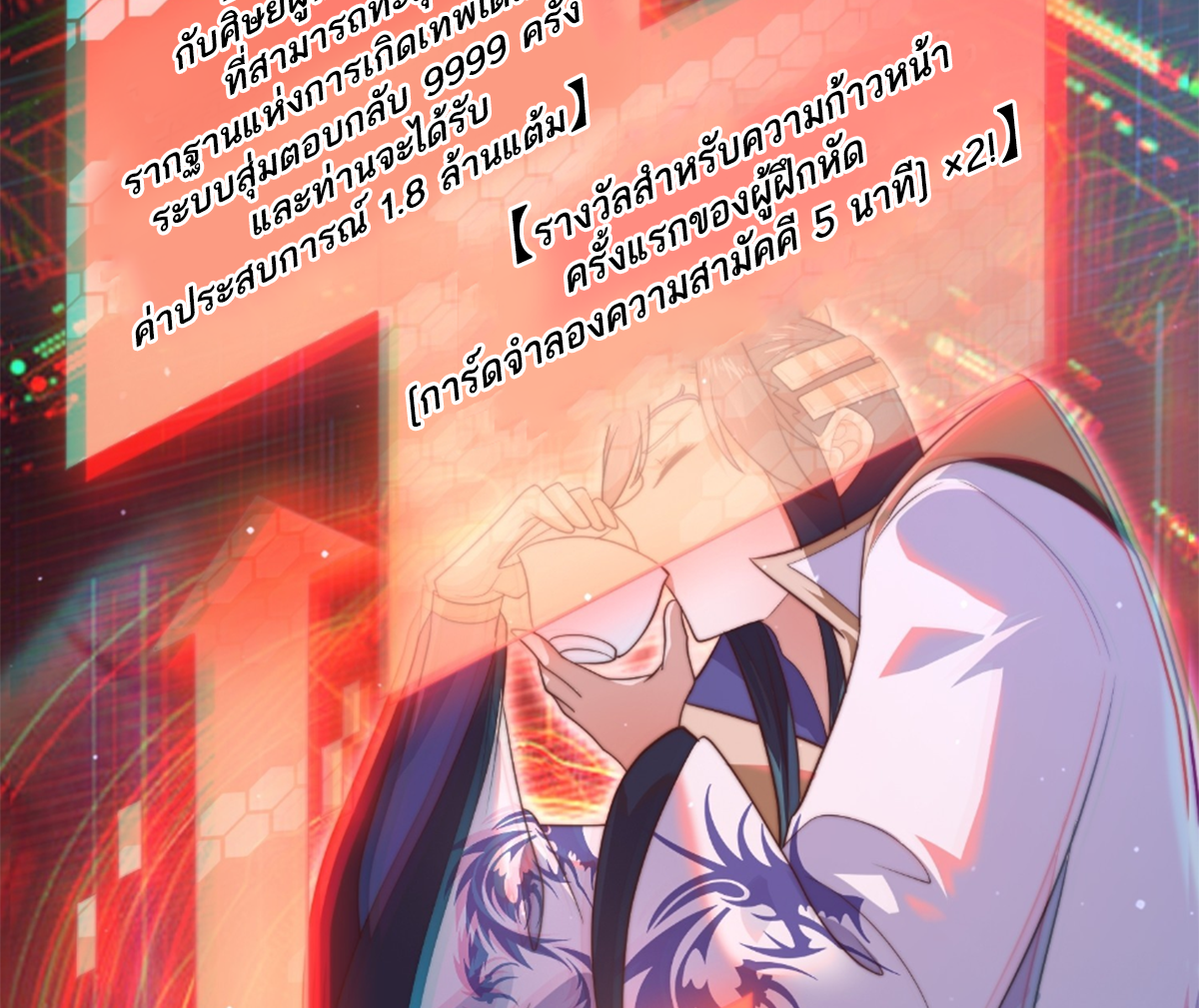 ซวยแล้วข้าโดนตามล่าจากศิษย์ในสำนัก ตอนที่ 19 หน้า 60