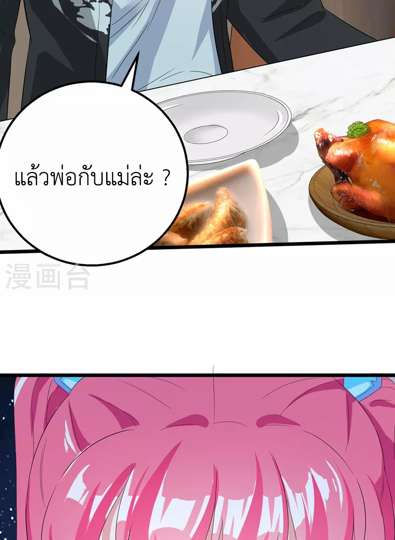 (จบ) Cultivate Immortality in The World of Superpowers (ปรมาจารย์ผู้ฝึกตนในโลกฮีโร่) ตอนที่ 25 หน้า 32