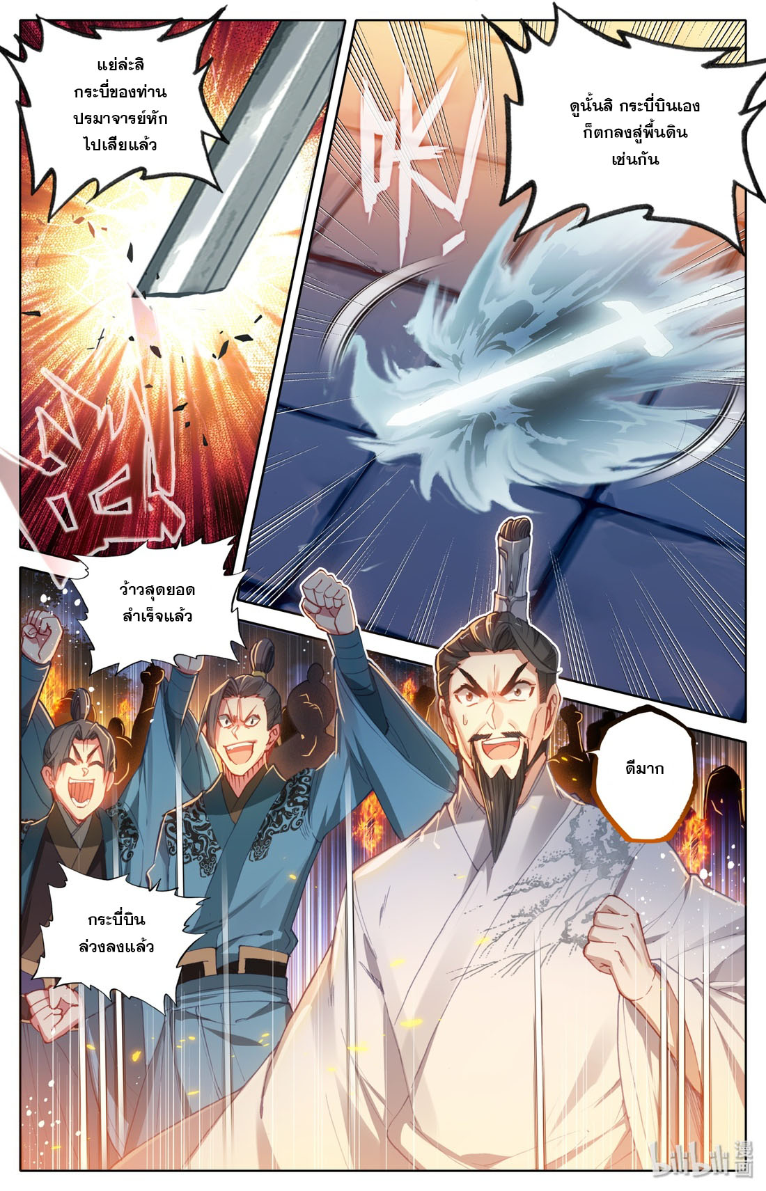 A record of a mortal's journey to immortality(ทันจีน) ตอนที่ 37 หน้า 13