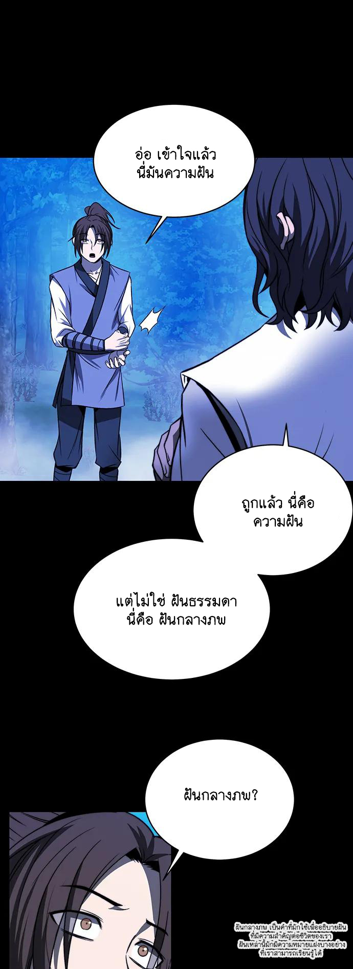 Unprecedented swordsmanship genius ตอนที่ 1 หน้า 39