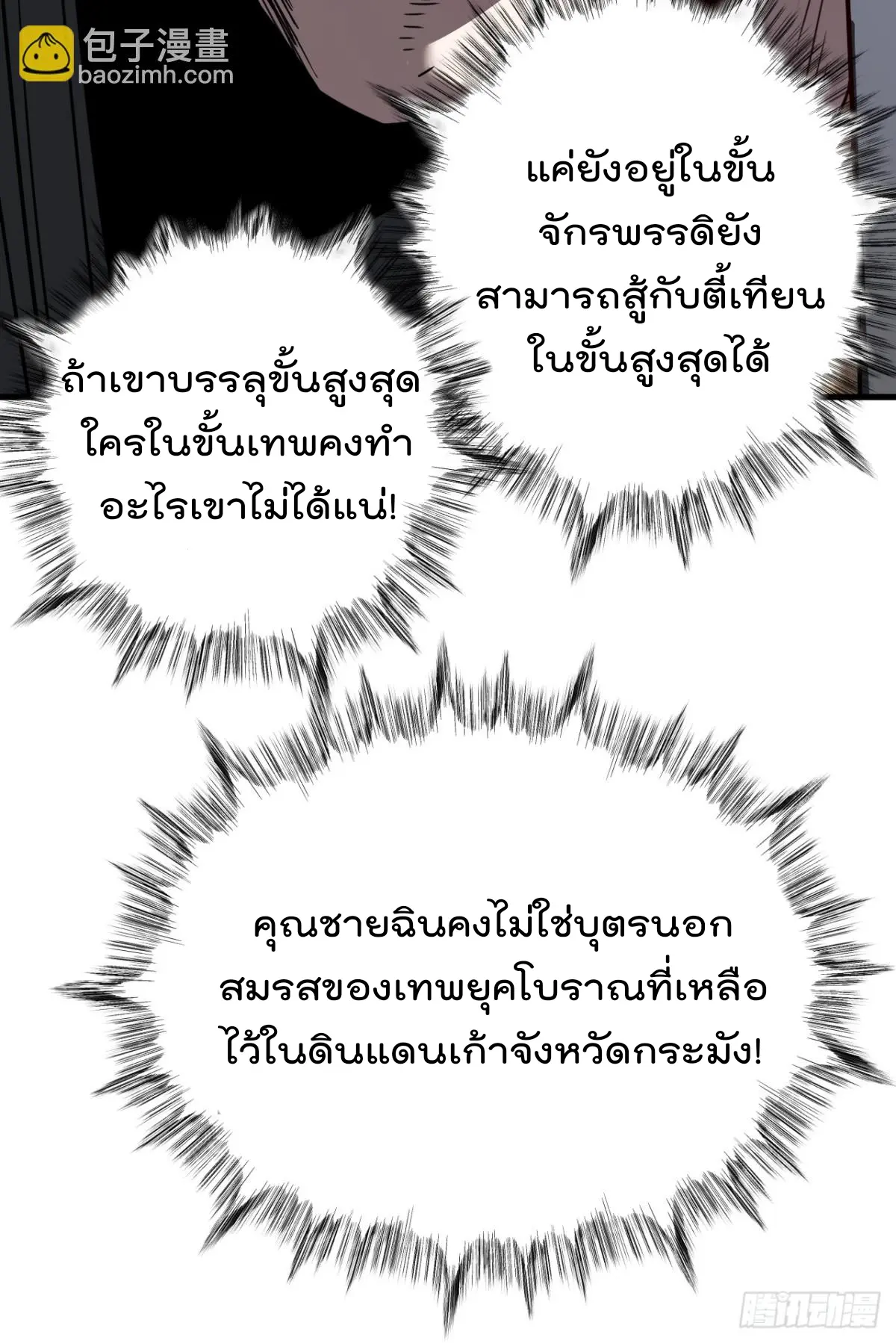 ตัวแปรจุติ ตอนที่ 126 หน้า 34