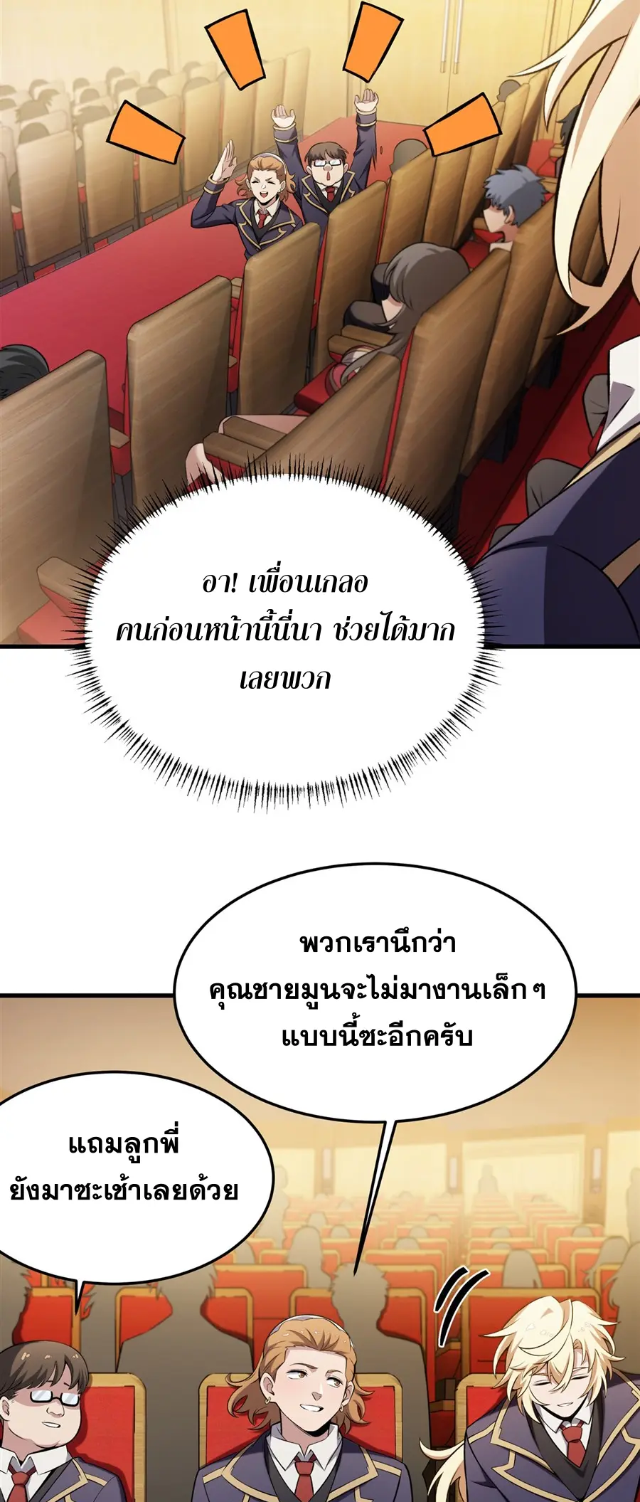 ตัวร้ายผมทองในนิยายตัวเอกหญิงสุดแกร่งก็อยากมีความสุข ตอนที่ 46 หน้า 7