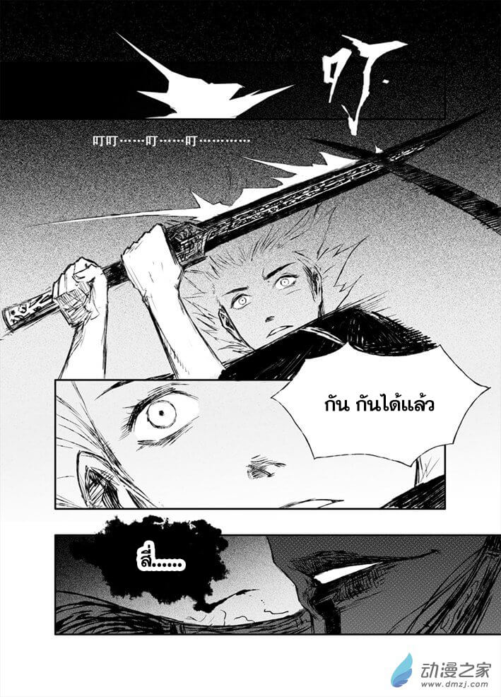 ผู้ขจัดมาร [จีนตัดจบ] ตอนที่ 14 หน้า 6