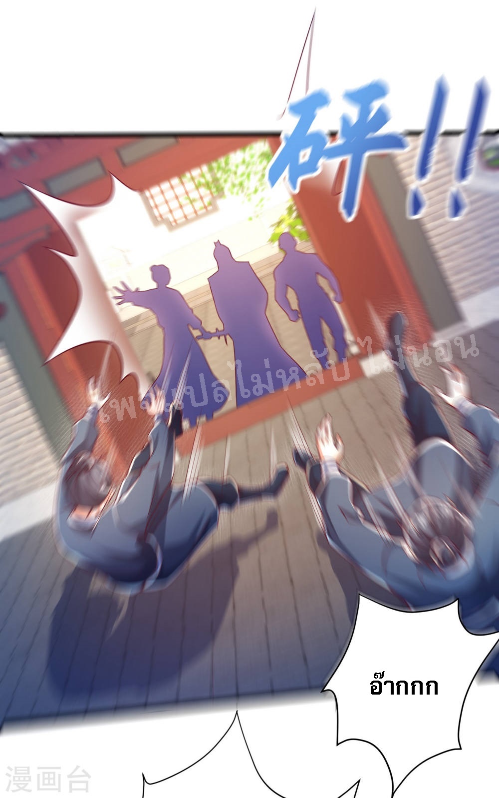 |.การหวนคืนราชันย์เทพสวรรค์ (จบแล้ว) ตอนที่ 41 หน้า 20