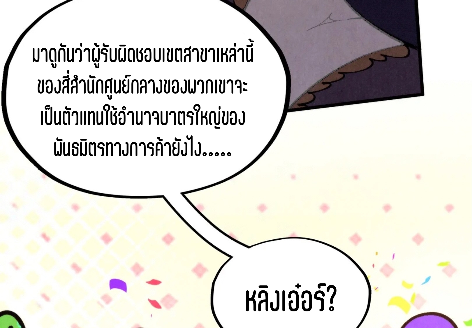 มหาเทพนิรันดร์กาล ตอนที่ 225 หน้า 70