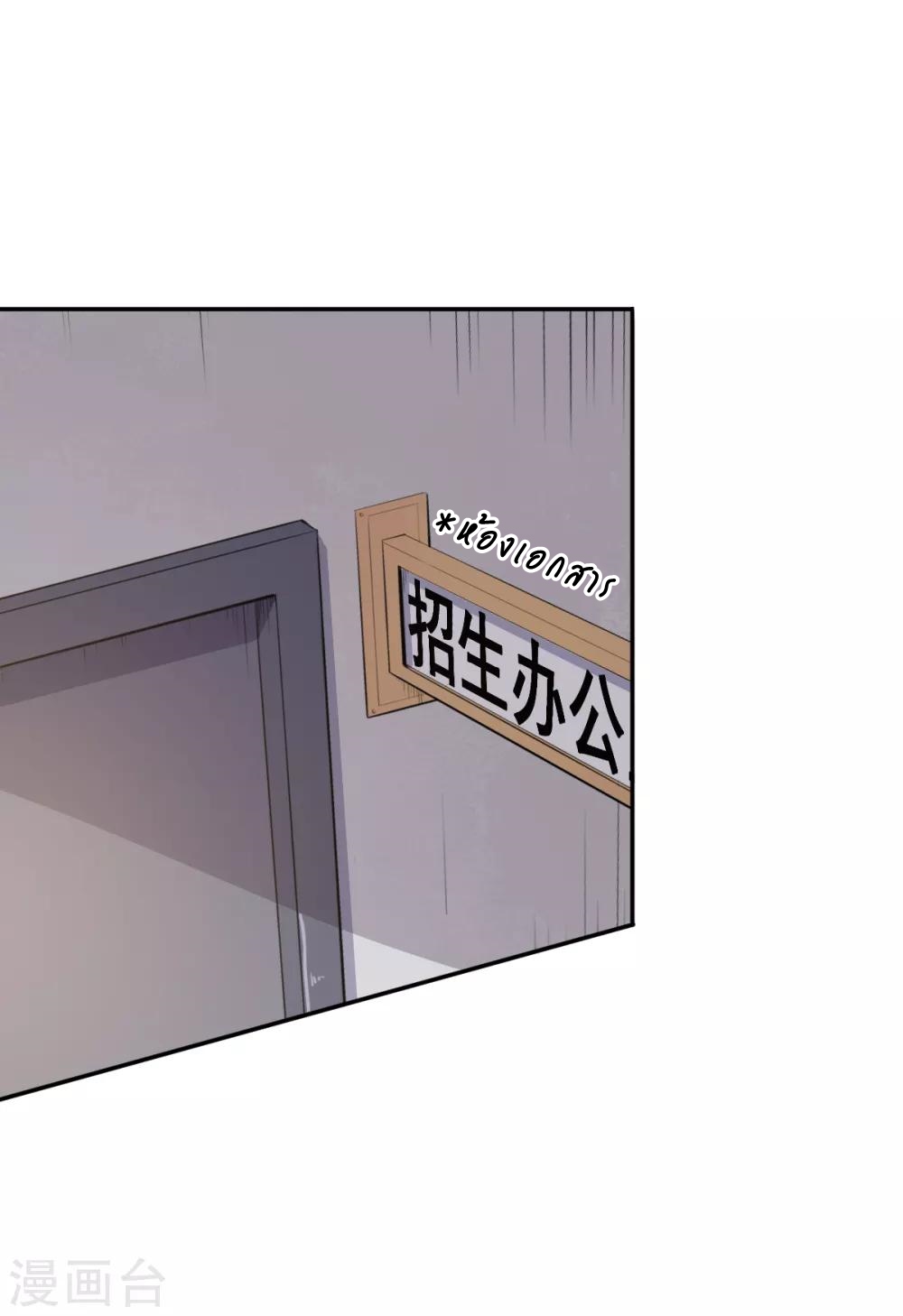 สุดยอดระบบอาจารย์ ตอนที่ 21 หน้า 16