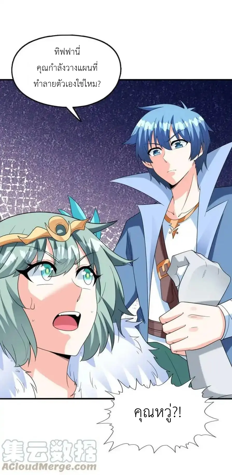 My Harem Is Entirely Female Demon Villains ตอนที่ 83 หน้า 58