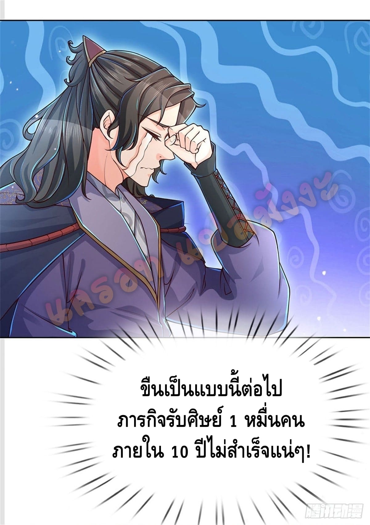 Way of Domination ตอนที่ 20 หน้า 22