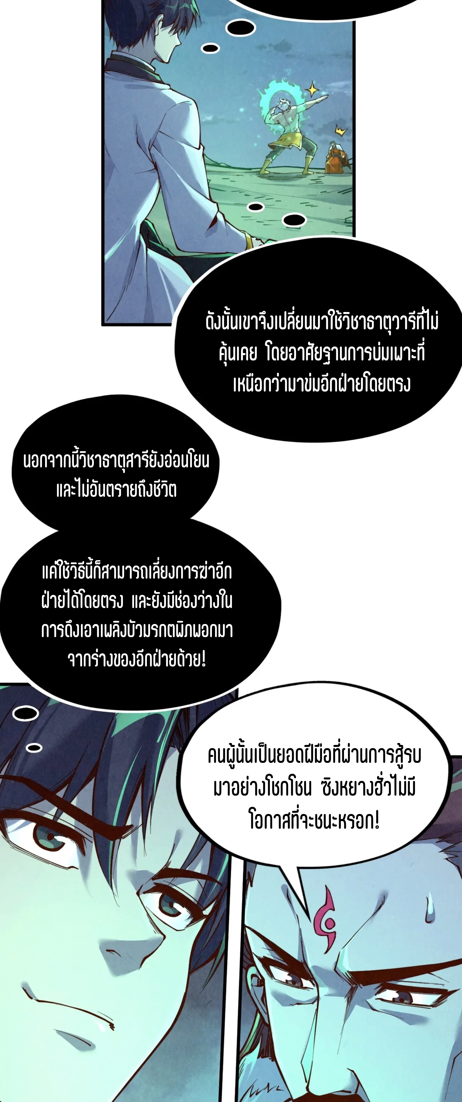 มหาเทพนิรันดร์กาล ตอนที่ 109 หน้า 41