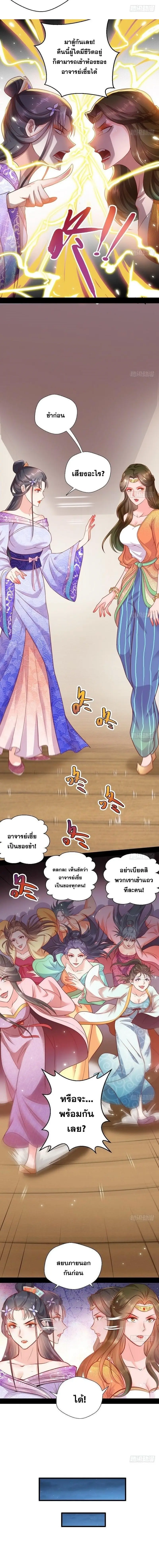 I'm an Evil God ข้าคือจักรพรรดิปีศาจ ตอนที่ 29 หน้า 9