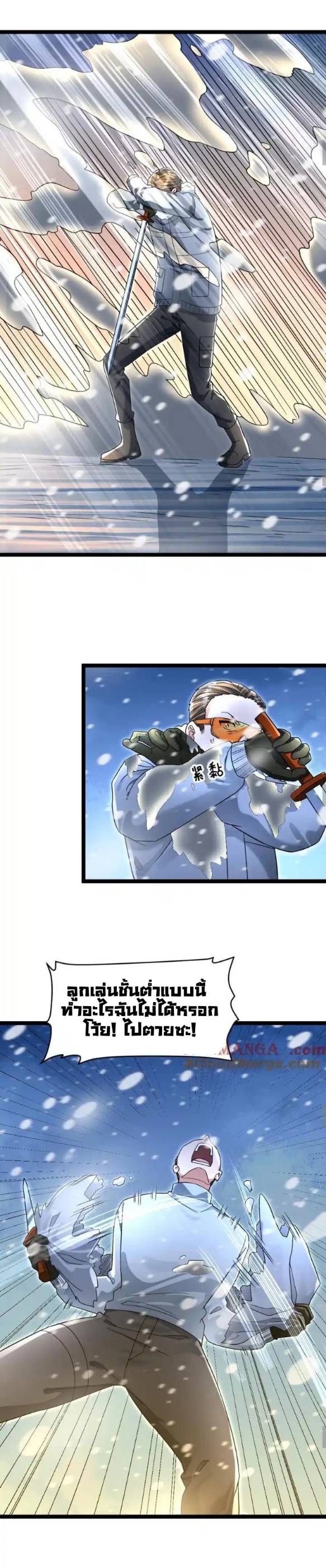 Freezing the World：I Built a Doomsday Safehouse ตอนที่ 205 หน้า 6