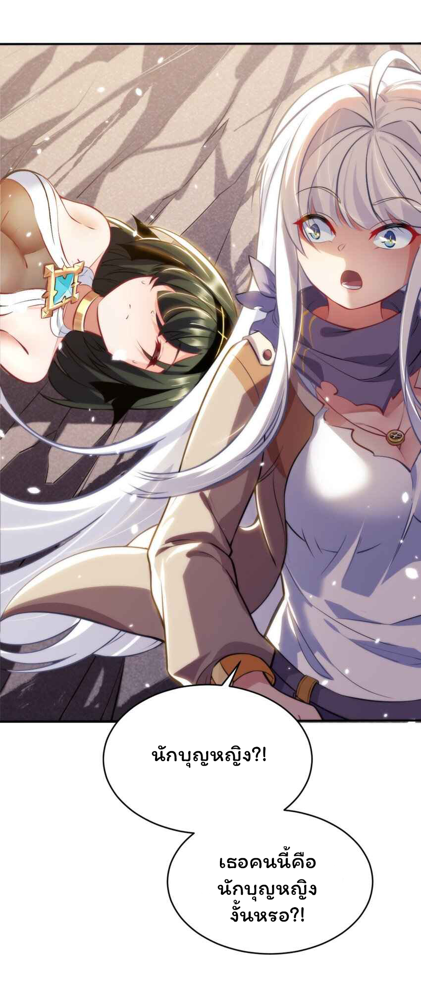 ถูกบังคับให้เป็นนักบุญหญิงผู้อยู่ยงคงกระพันอย่างไม่น่าเชื่อ ตอนที่ 2 หน้า 12