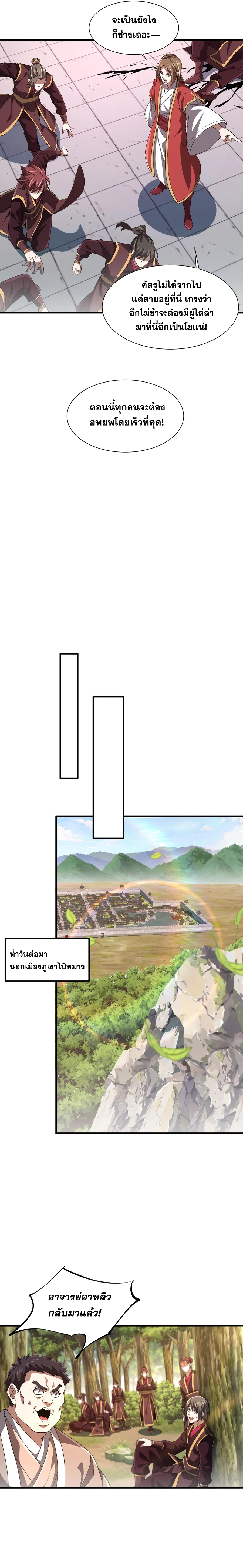 การตื่นขึ้นของคัมภีร์ขุนเขามหาสมุทร ตอนที่ 5 หน้า 7