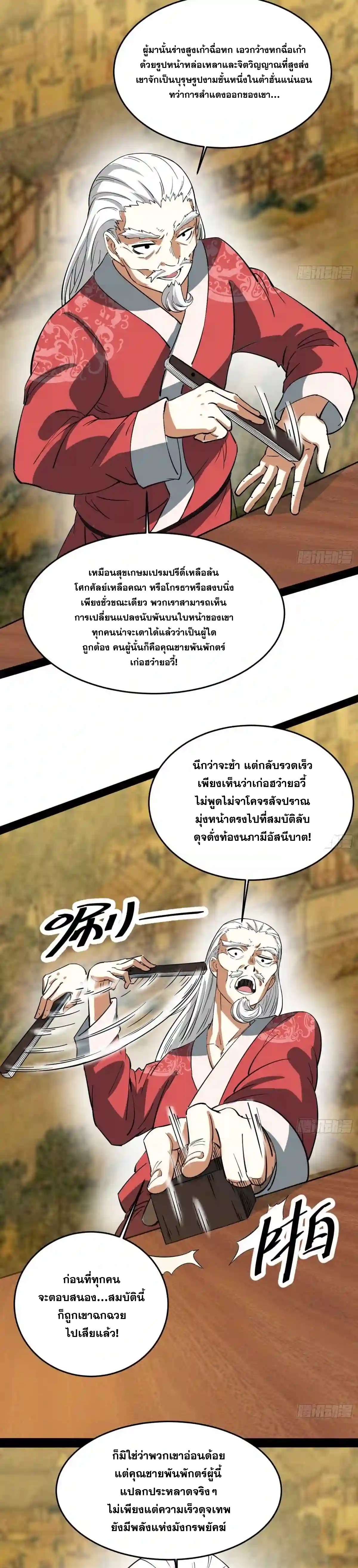 I'm an Evil God ข้าคือจักรพรรดิปีศาจ ตอนที่ 204 หน้า 15