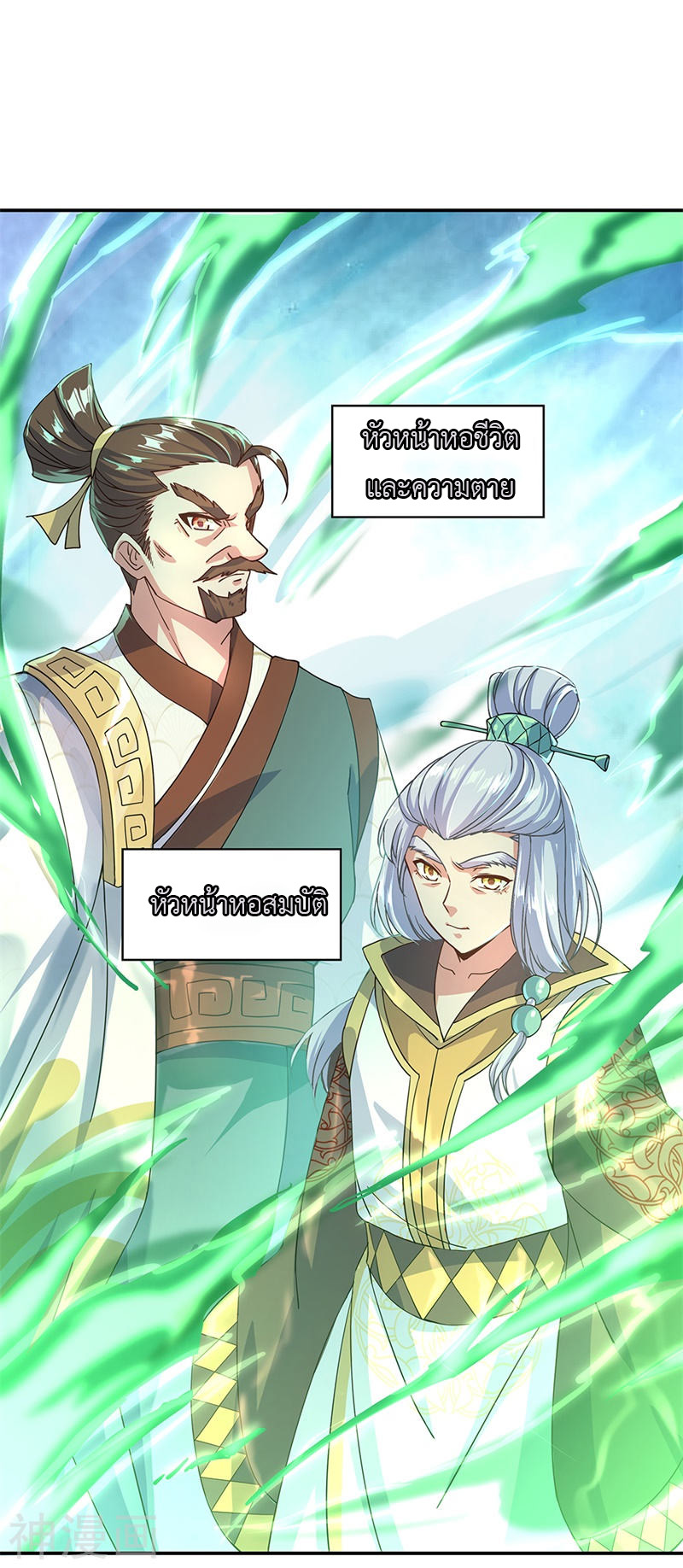 peerless battle spirit ตอนที่ 125 หน้า 13