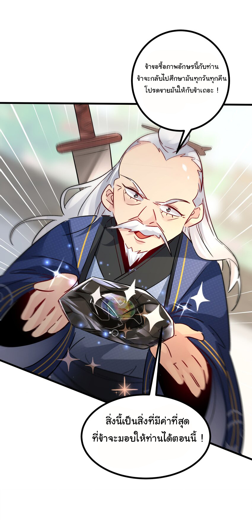 ชะตาฟ้าสั่งให้ข้าเป็นเทพ ตอนที่ 4 หน้า 22