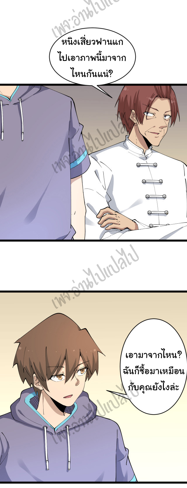 Sanjie Taobao Store ระบบร้านค้าเทพเจ้า ตอนที่ 128 หน้า 11