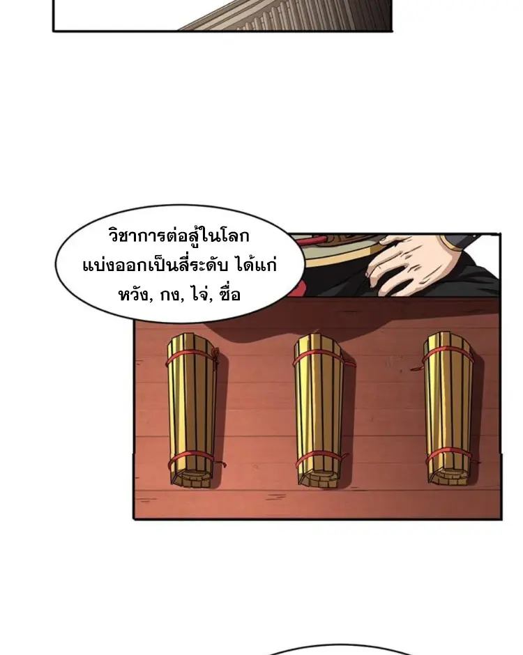 มหาสงครามพันปี ตอนที่ 12 หน้า 36