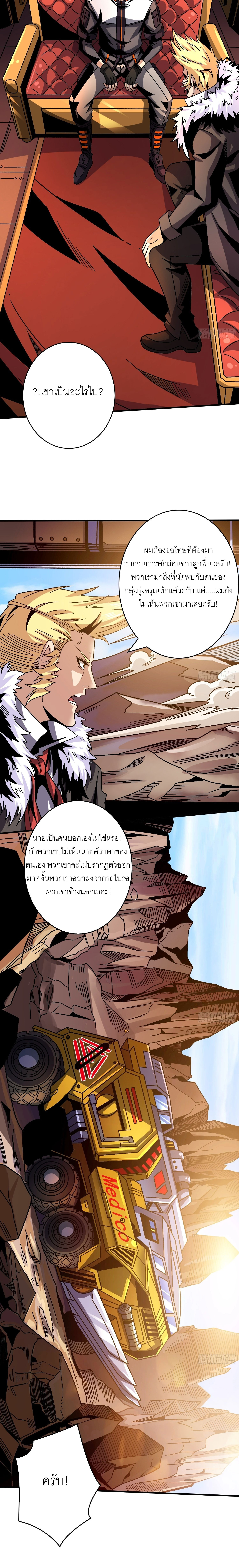 (ชนจีน) IT STARTS WITH A KINGPIN ACCOUNT - จุติจอมราชัน ตอนที่ 227 หน้า 8