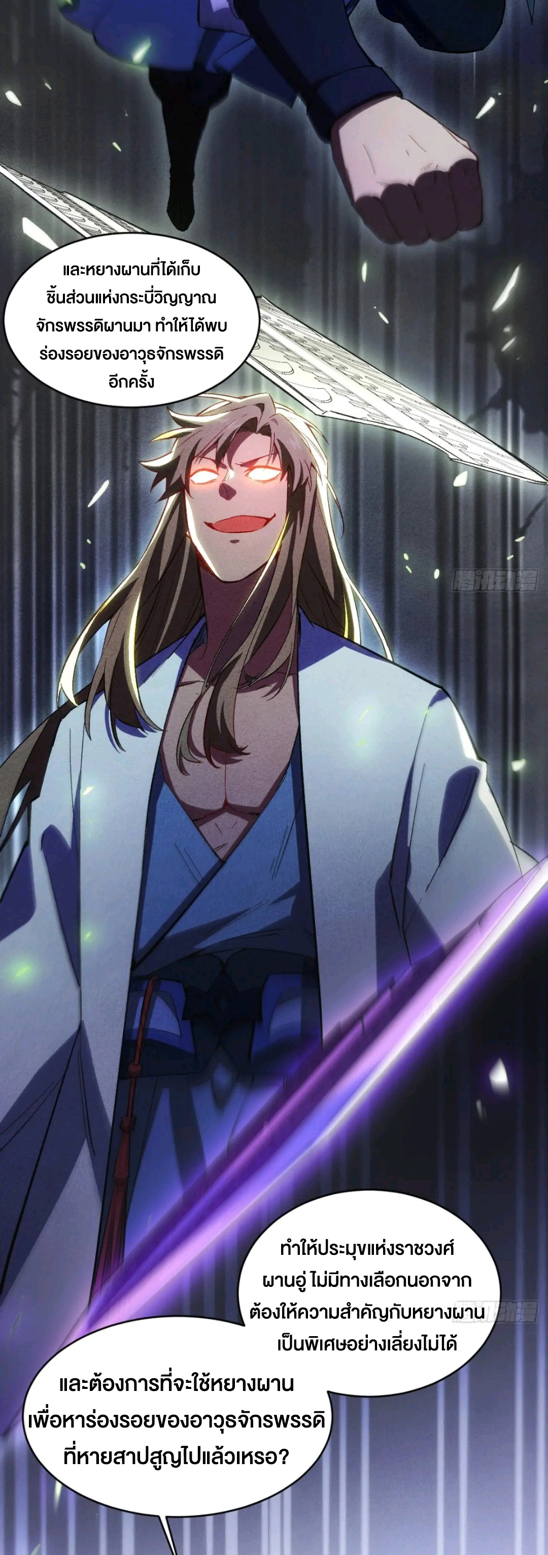 กำเนิดร่างเทวะบรรพกาล ตอนที่ 90 หน้า 15