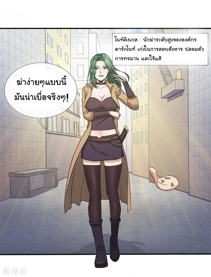 หมอเทพฟ้าประทาน (Super Medical Fairy in The City) จบ ตอนที่ 18 หน้า 10