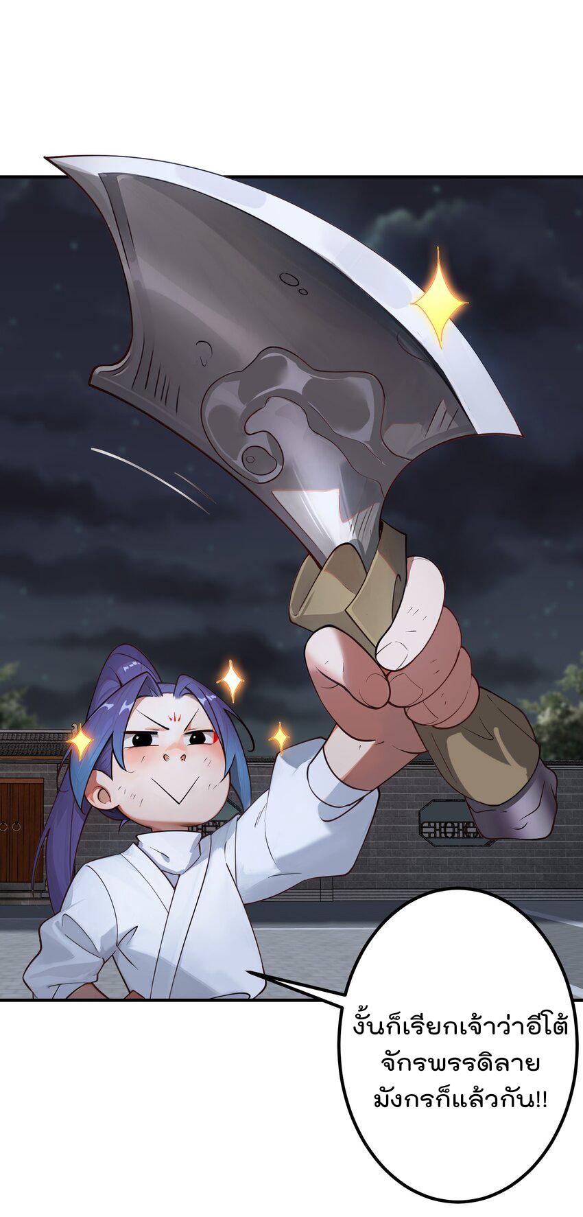 ตัวแปรจุติ ตอนที่ 48 หน้า 23