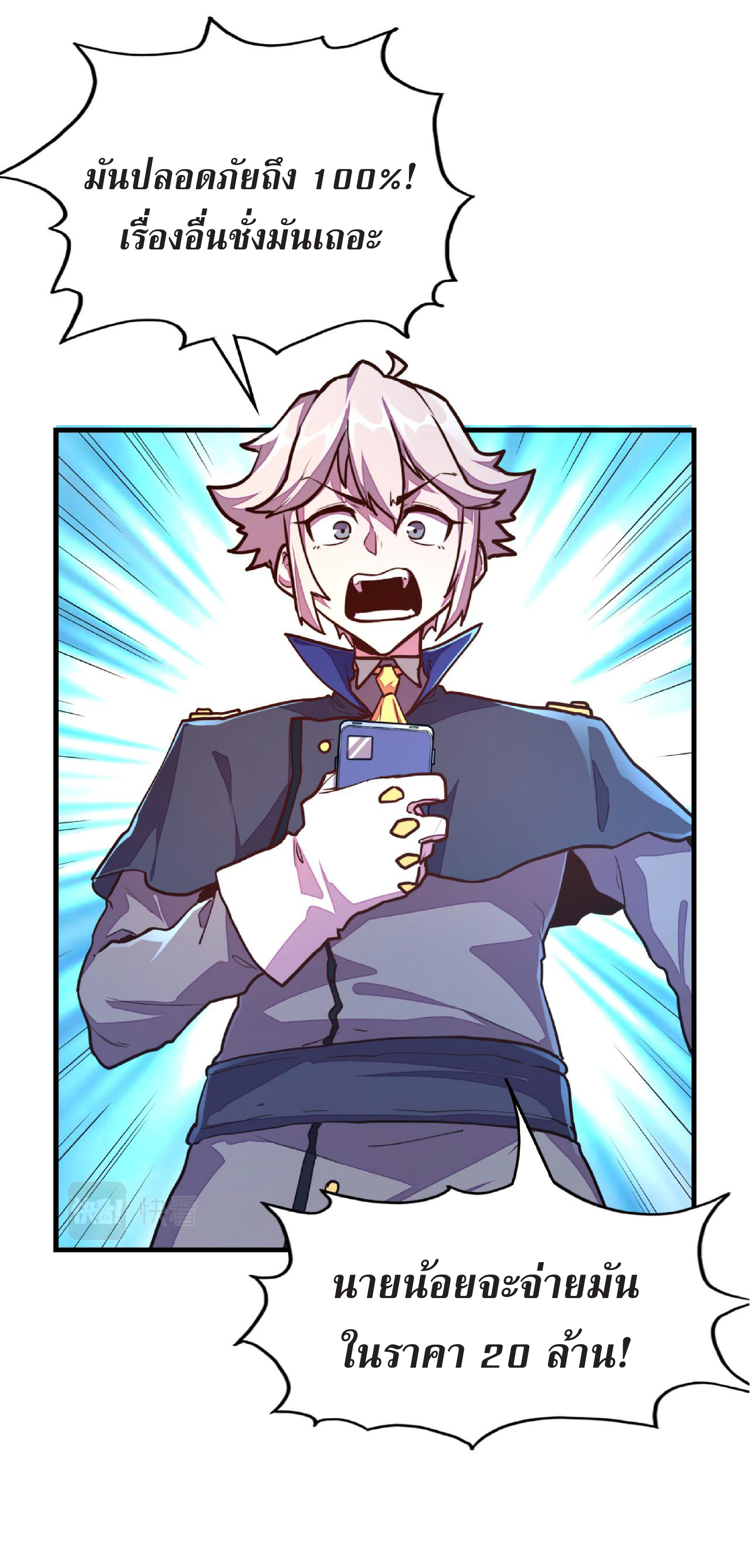 ปรมจารย์ควบคุมองค์ประกอบธาตุ ตอนที่ 13 หน้า 5