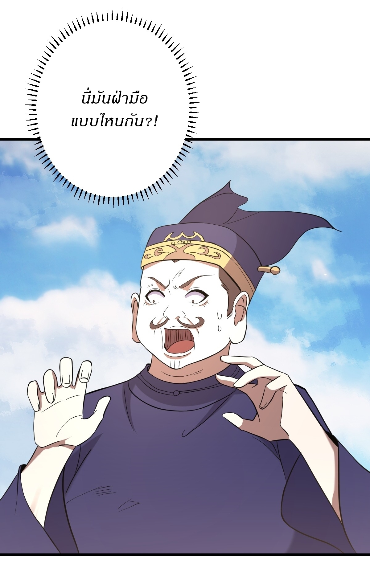 เก็บตัวร้อยปี จากนี้พี่ขอเทพ! INVINCIBLE AFTER A HUNDRED YEARS OF SECLUSION ตอนที่ 120 หน้า 17