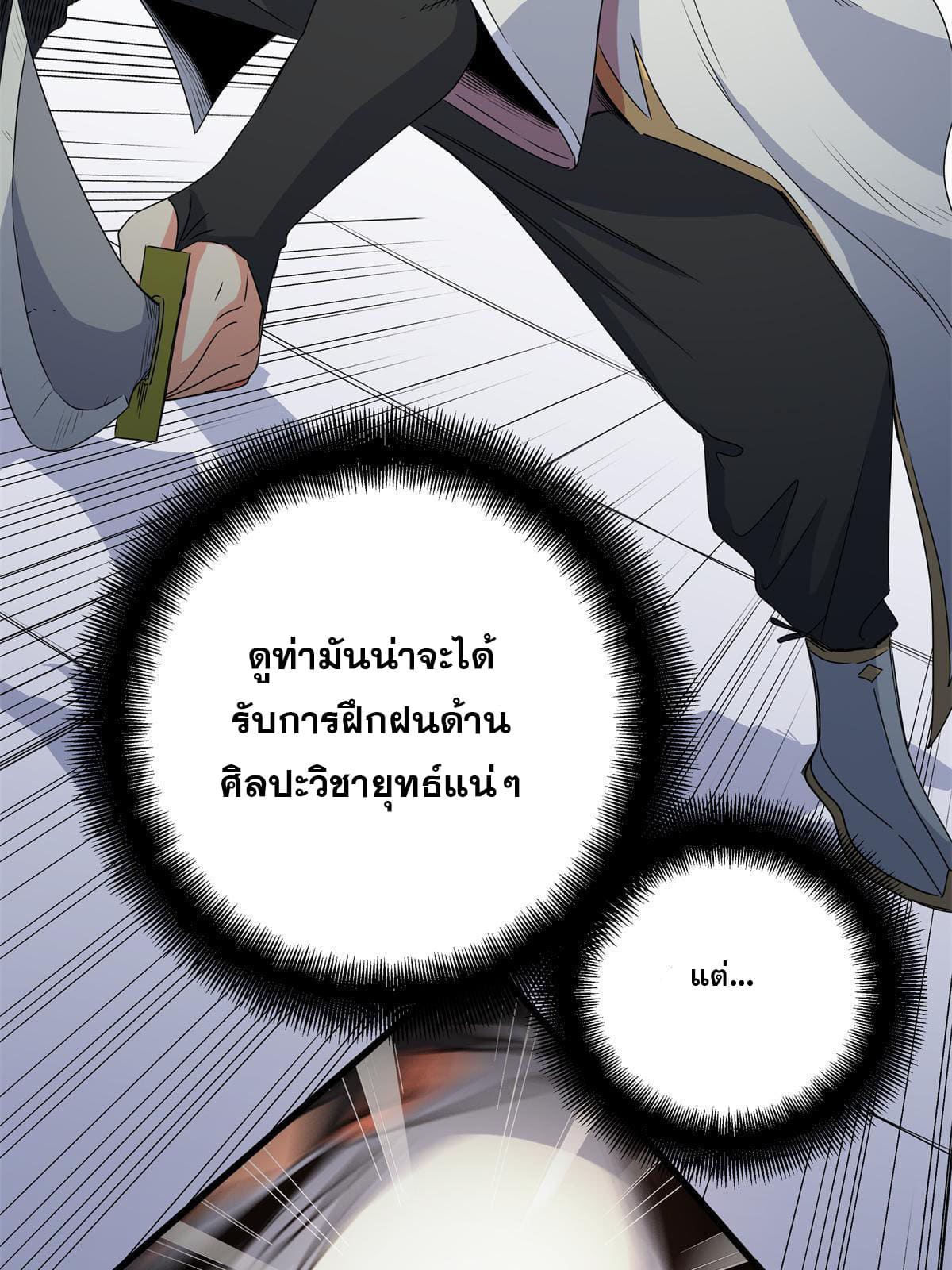 ราชันอหังการ - Emperor's Domination ตอนที่ 12 หน้า 31