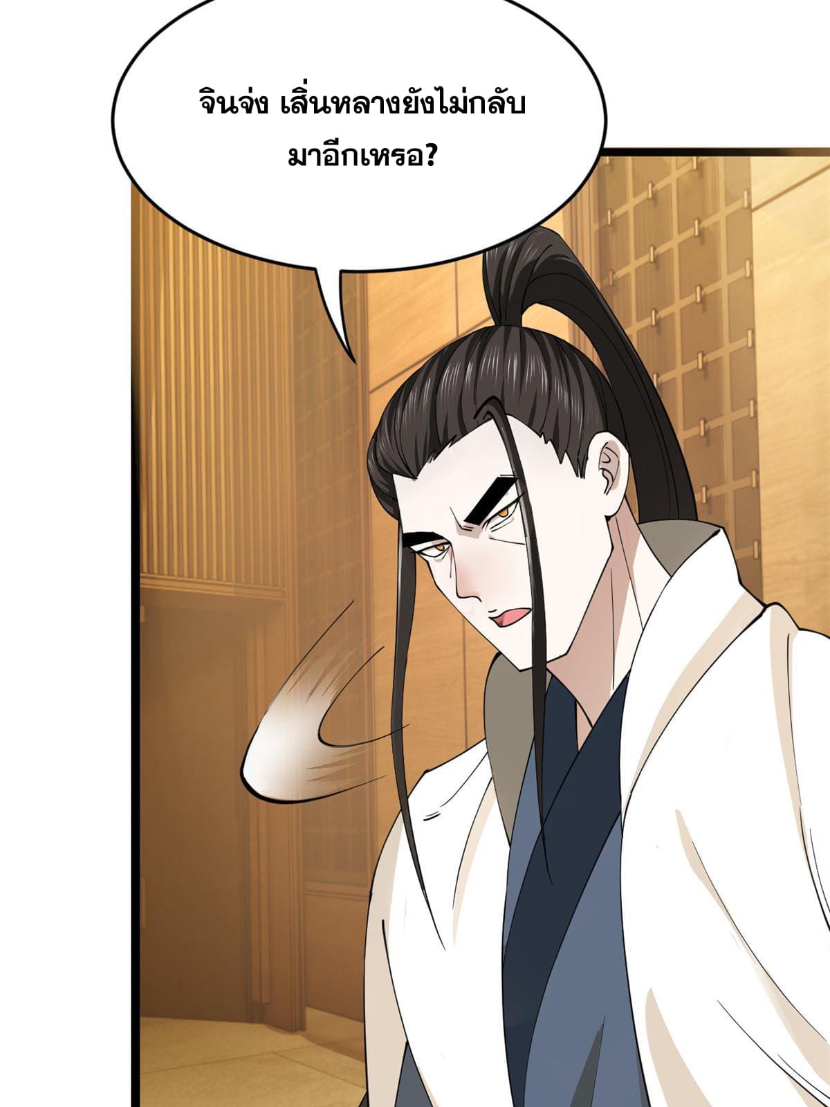 ลูกเขยที่แกร่งสุดในปฐพี (ทันจีน) ตอนที่ 30 หน้า 21