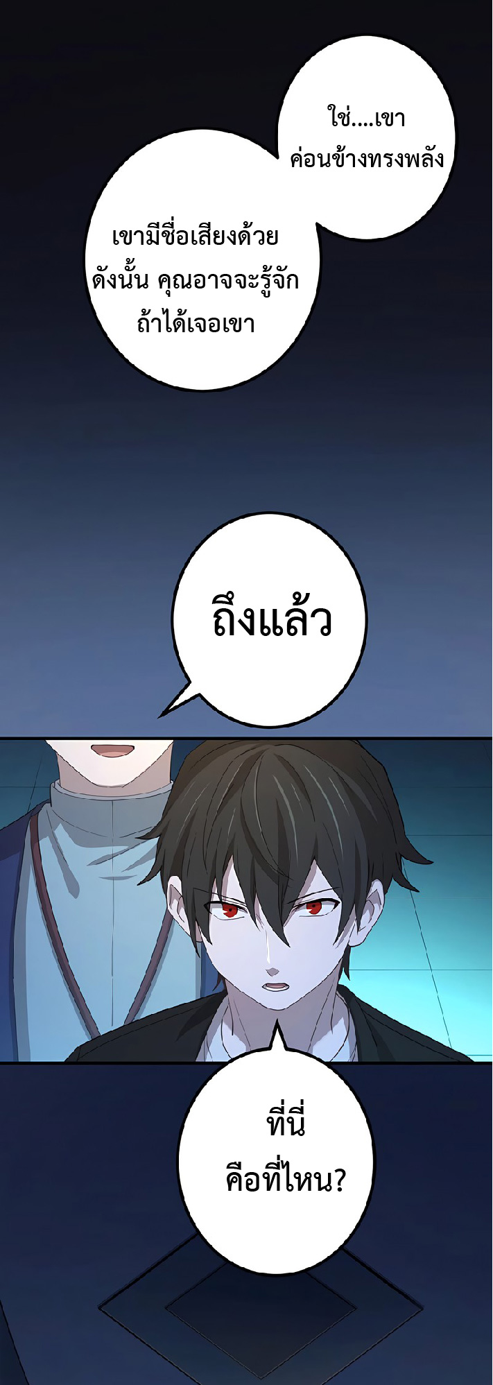 การกลับชาติมาเกิดของจอมเวทย์ต้องห้าม (Reincarnation of the Forbidden Archmage) ตอนที่ 40 หน้า 50