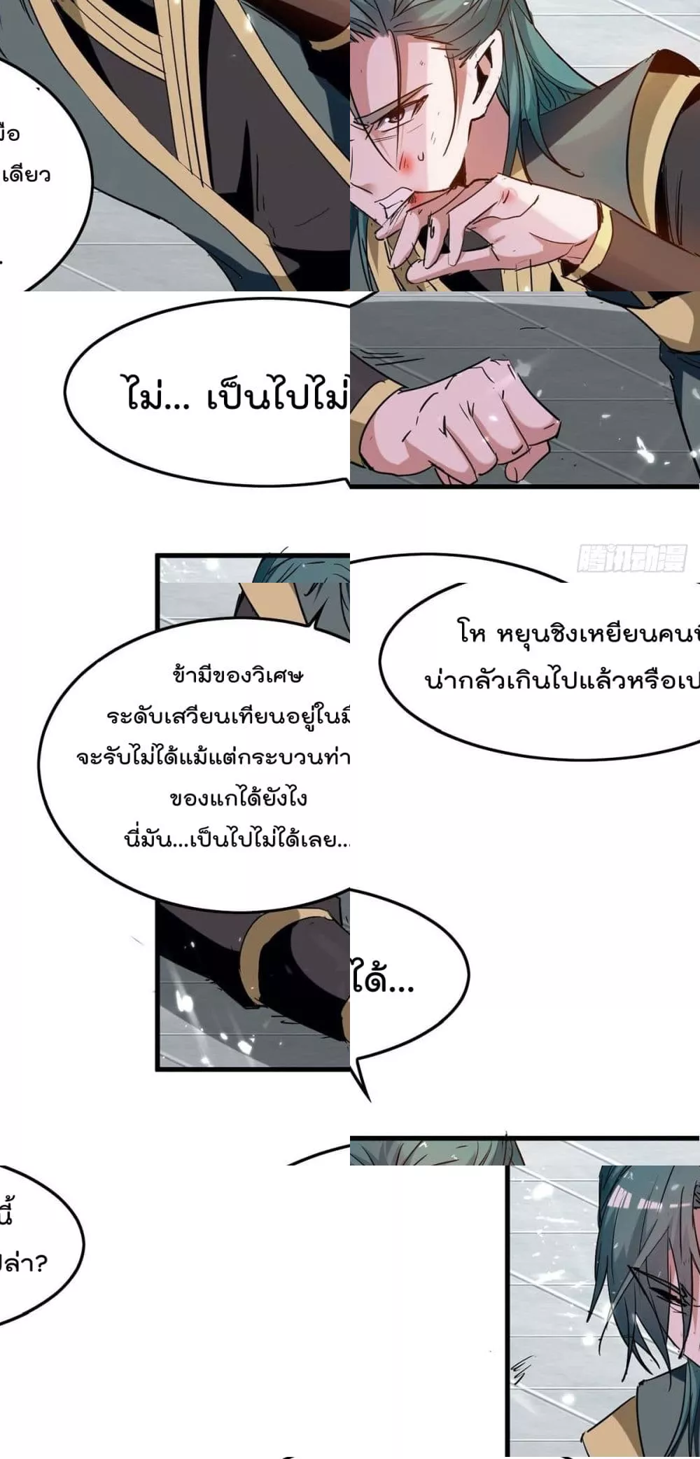 การกลับมาของจักพรรดิ์ ตอนที่ 263 หน้า 20
