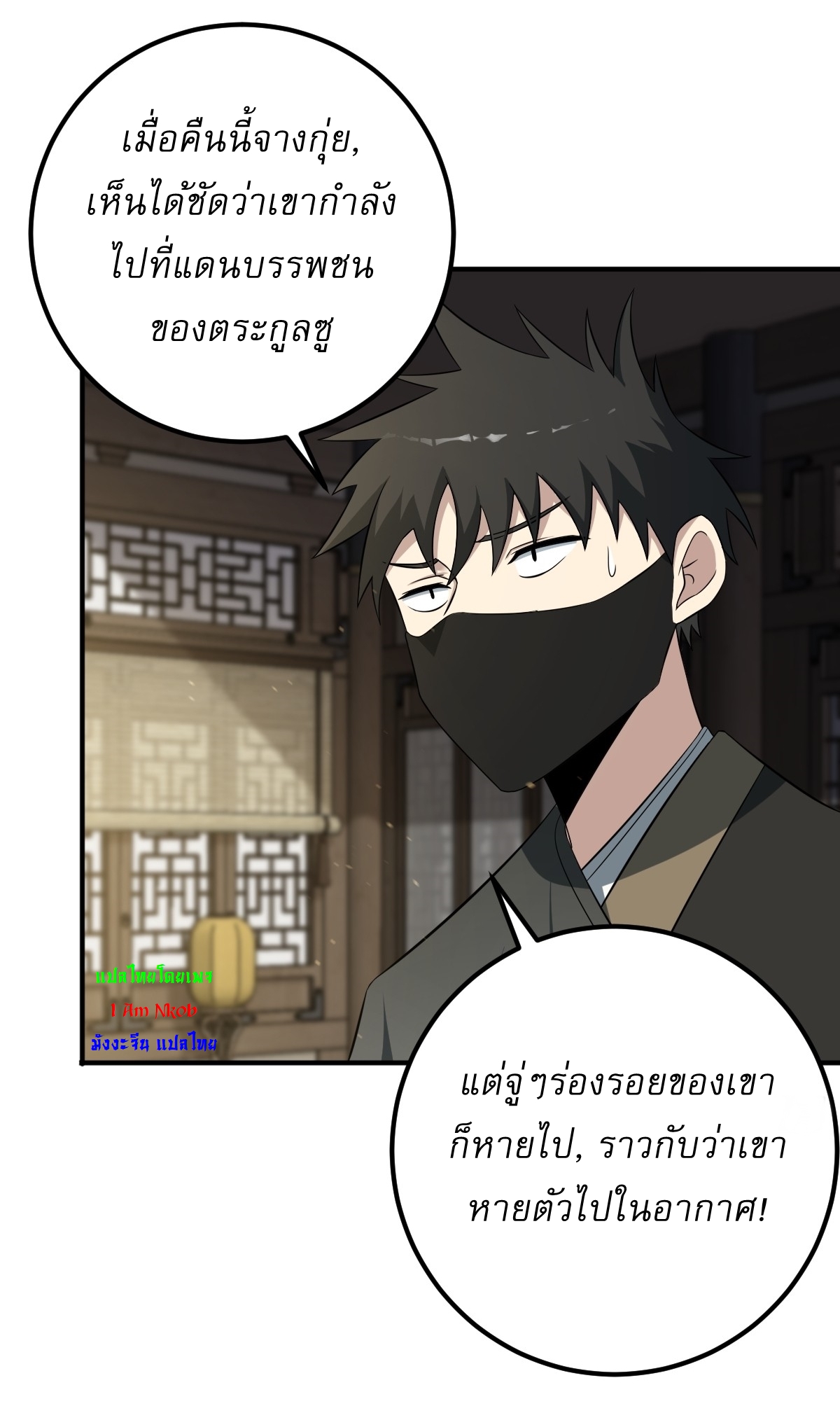 เก็บตัวร้อยปี จากนี้พี่ขอเทพ! INVINCIBLE AFTER A HUNDRED YEARS OF SECLUSION ตอนที่ 28 หน้า 13